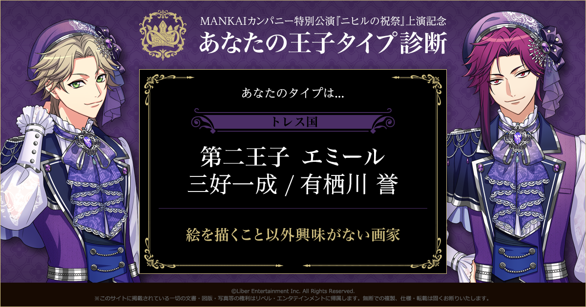 あなたのタイプはトレス国第二王子 エミール三好一成 / 有栖川 誉