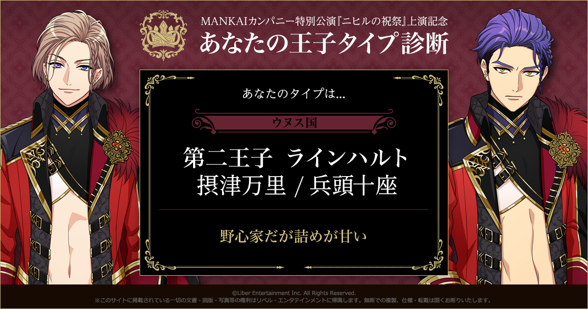 MANKAIカンパニー特別公演『ニヒルの祝祭』上演記念 あなたの王子 ...